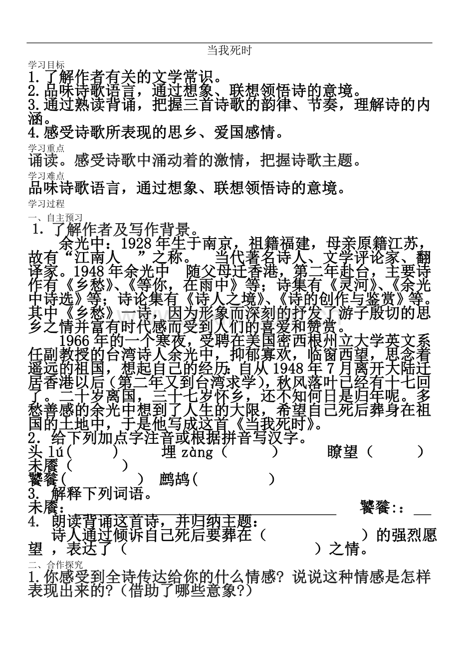 七年级语文下册导学案2-.doc_第2页