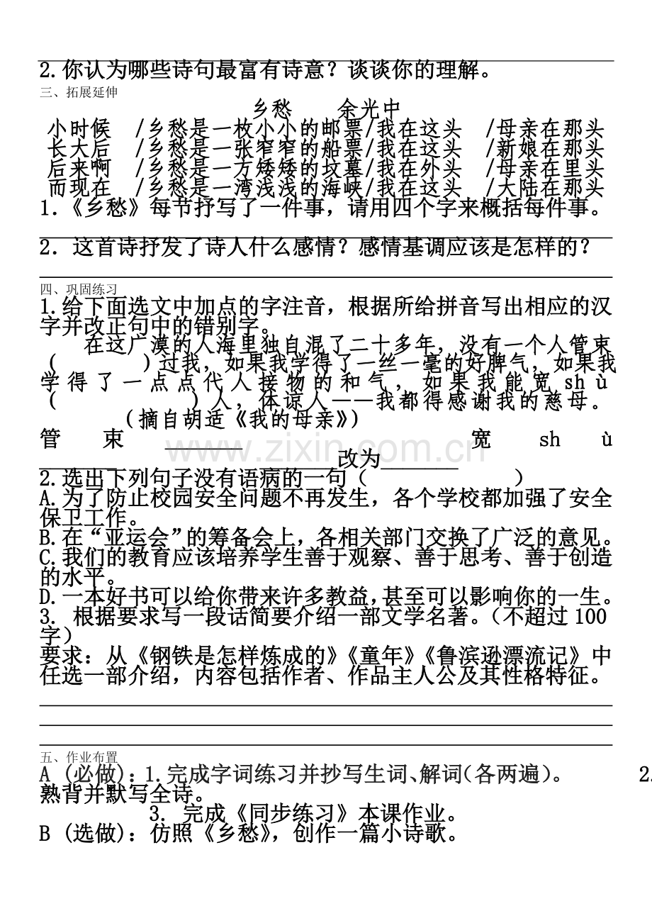 七年级语文下册导学案2-.doc_第3页