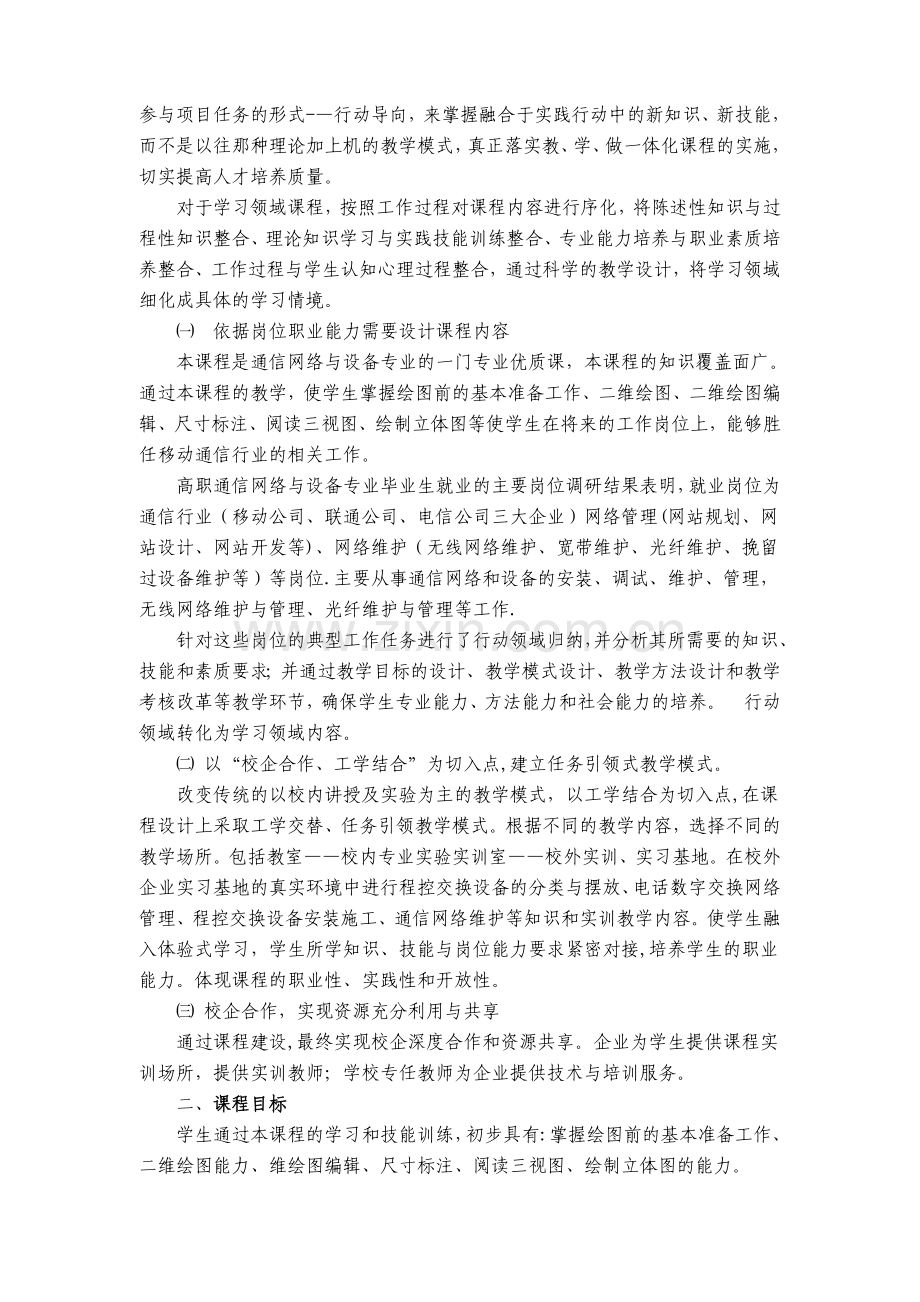 《通信工程制图》课程标准.doc_第2页