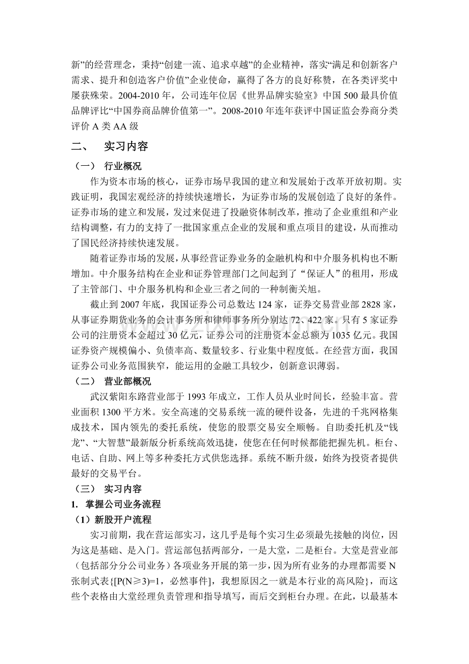 实习总结73485试卷教案.doc_第2页