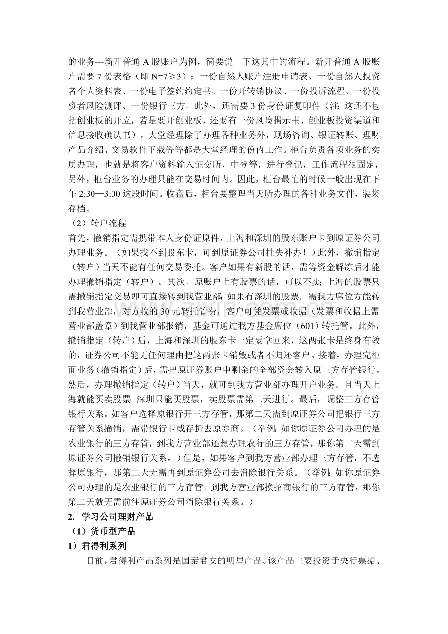 实习总结73485试卷教案.doc_第3页