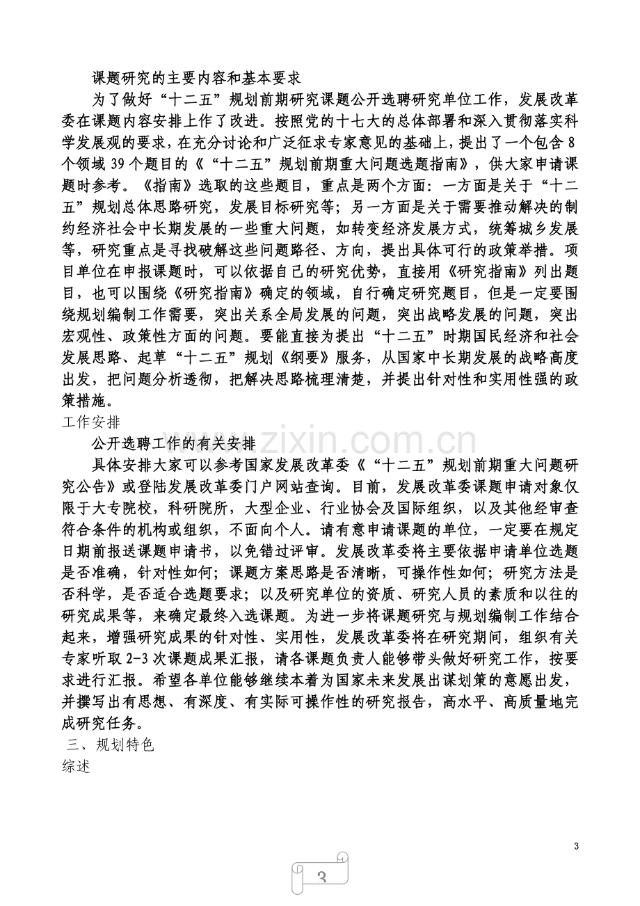 中共中央十二五发展规划——全文copy.doc_第3页