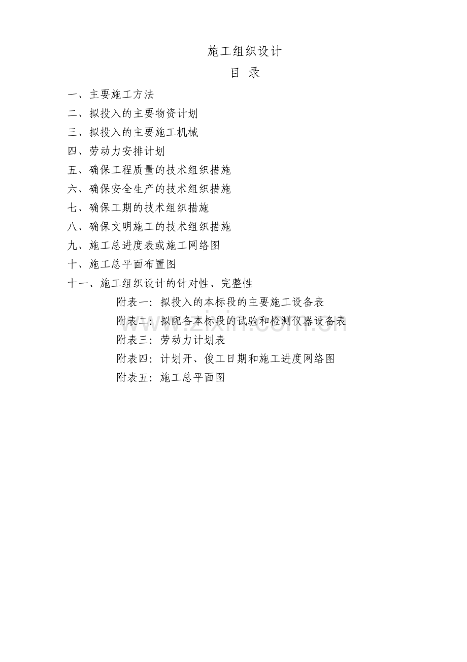 土地整治项目的技术标.pdf_第1页