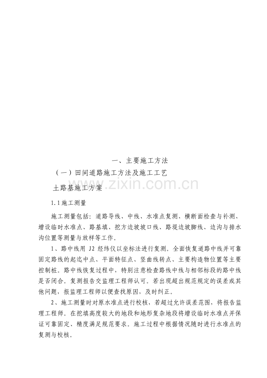 土地整治项目的技术标.pdf_第2页