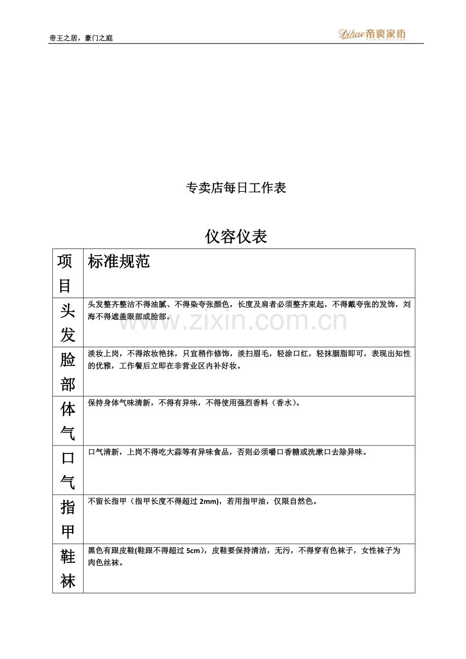 专卖店每月工作日志汇总-最终版.doc_第3页