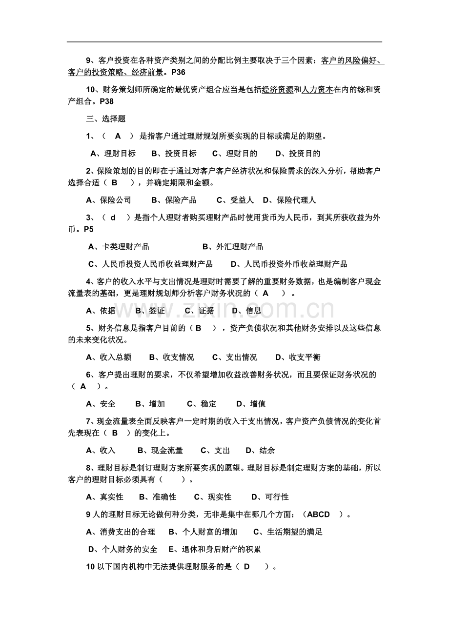 个人理财作业答案.doc_第3页