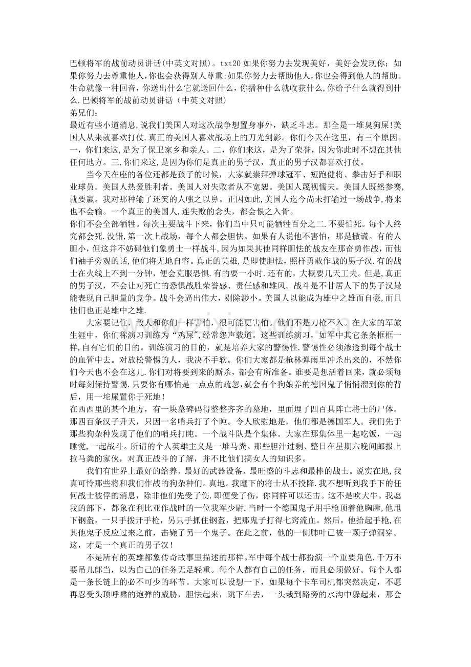 巴顿将军的战前动员讲话(中英文对照).doc_第1页