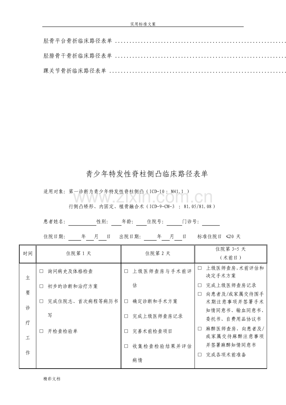 骨科的临床路径表单汇总情况.pdf_第2页