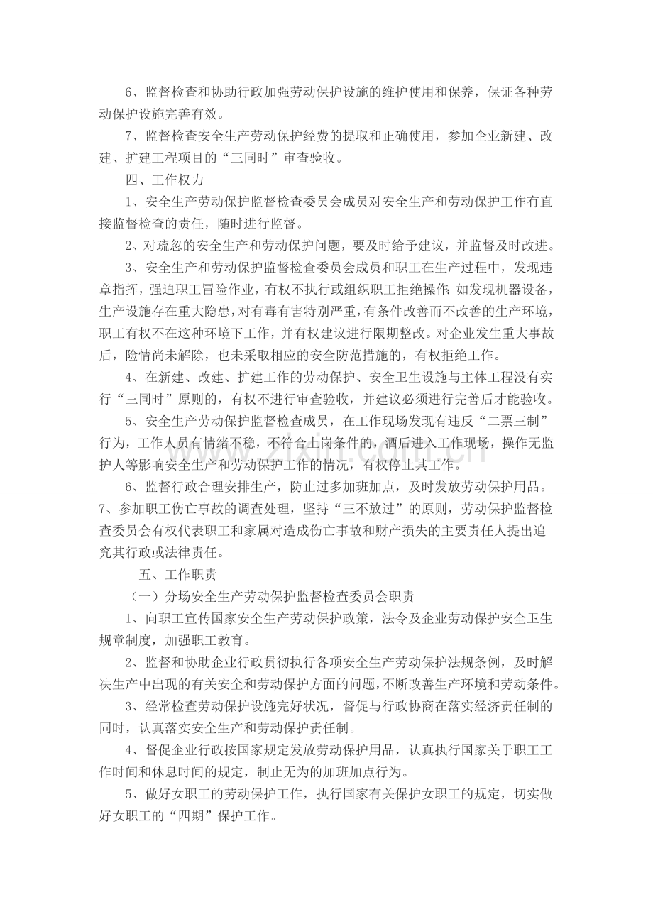 工会安全生产劳动保护监督检查工作制度试卷教案.doc_第2页