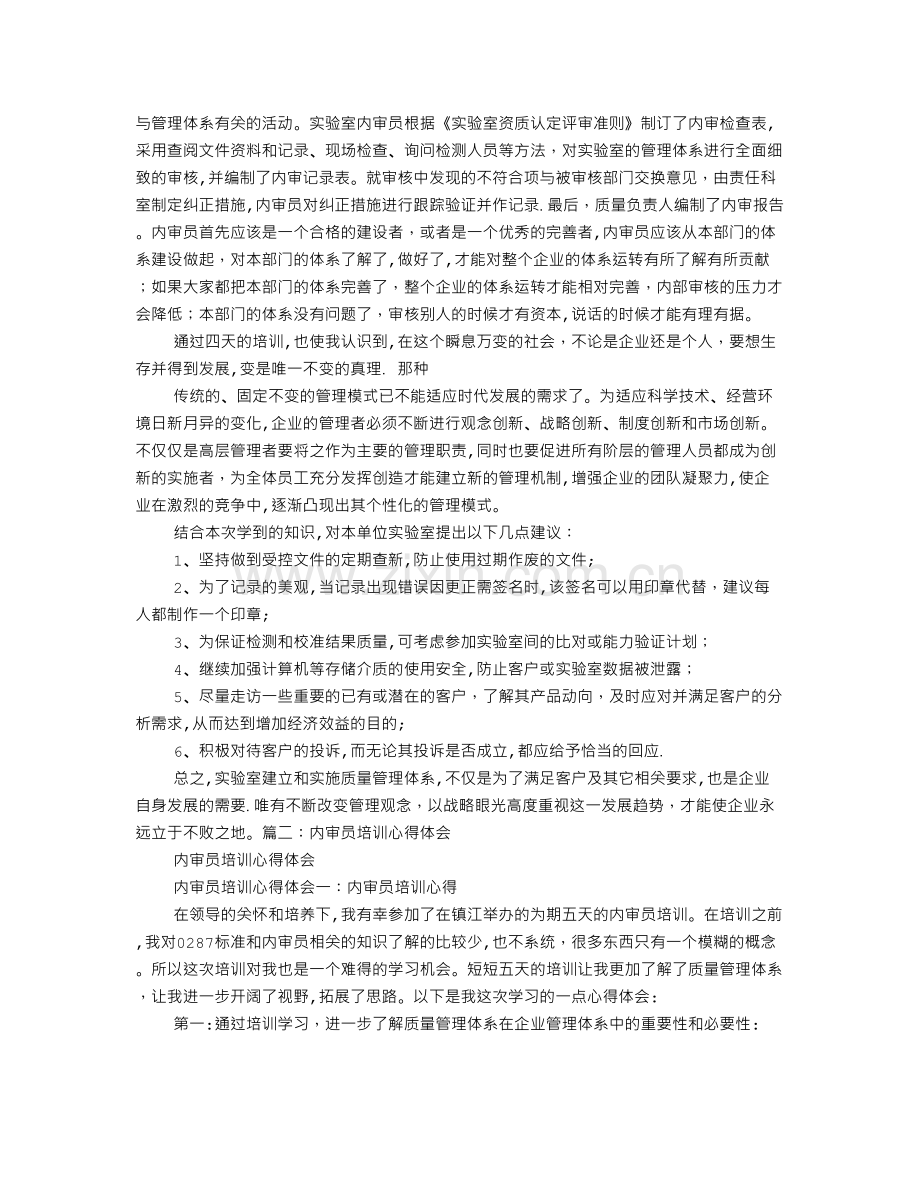 审核技巧培训心得体会.doc_第3页