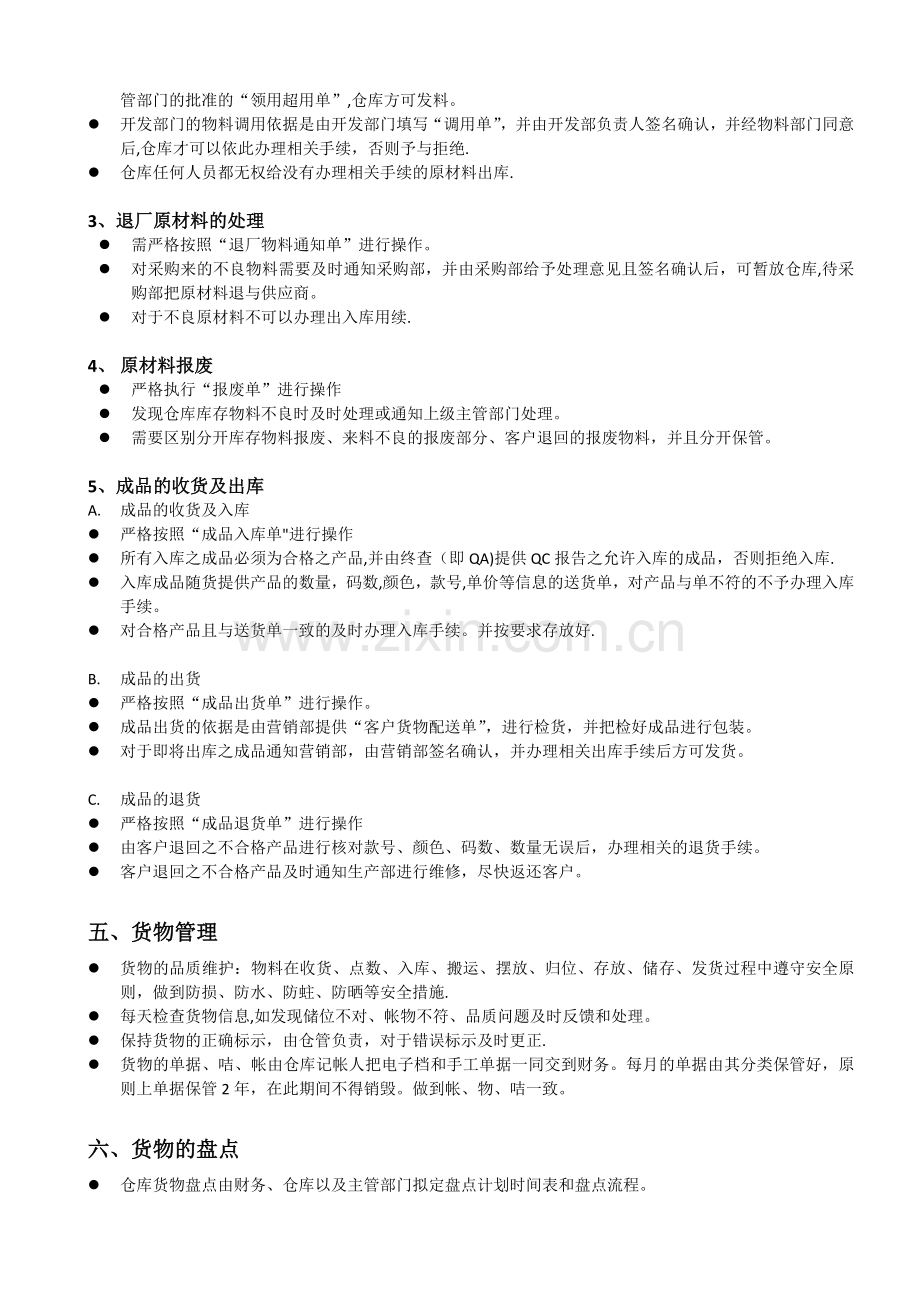 仓库管理制度及流程92746.doc_第2页