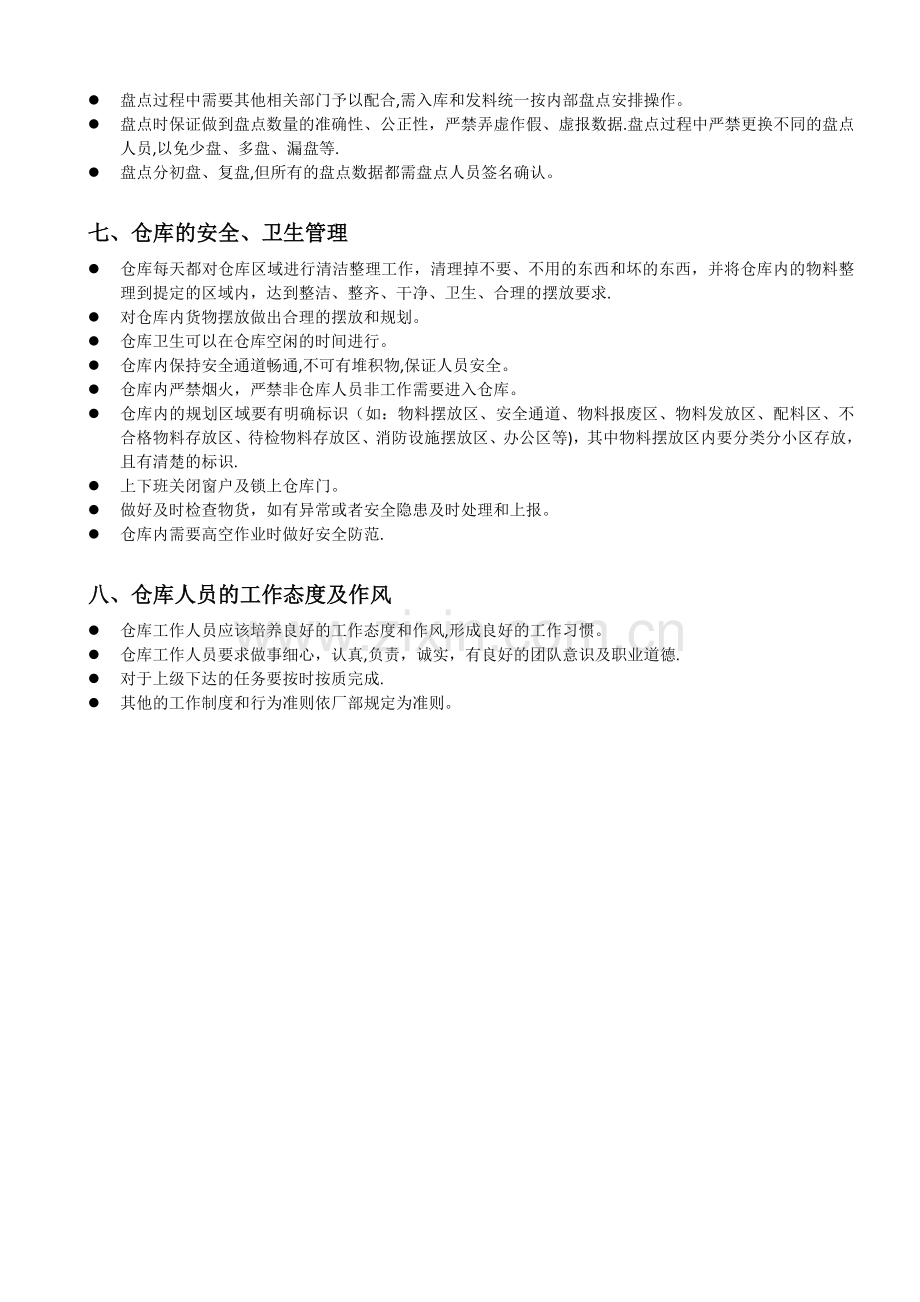 仓库管理制度及流程92746.doc_第3页