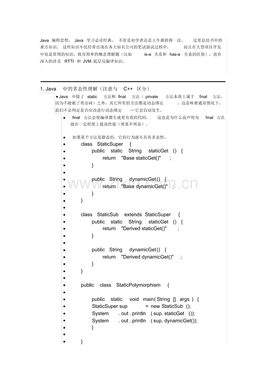 Java编程思想重点笔记(Java开发必看).pdf_第1页