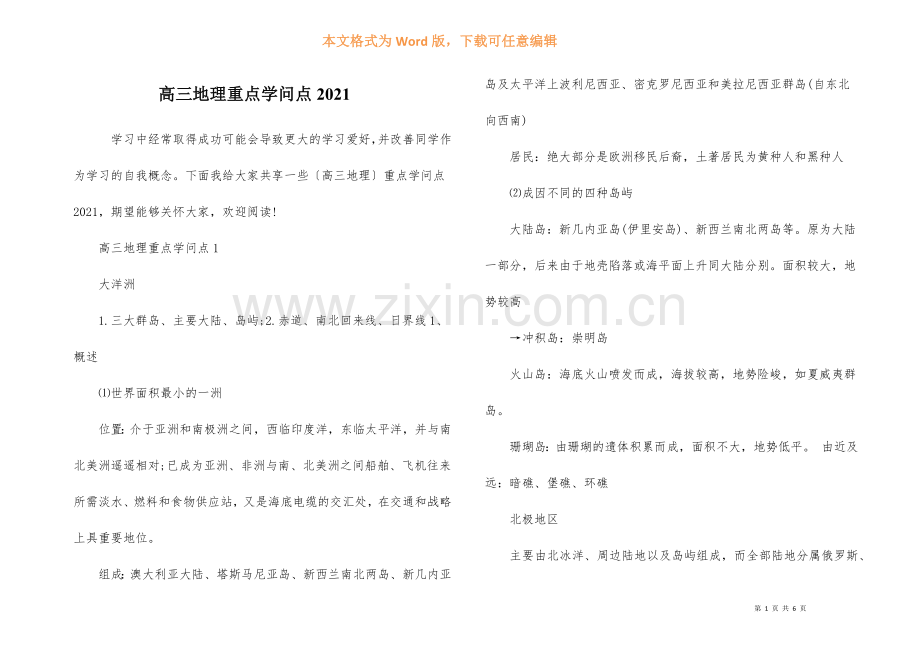 高三地理重点知识点2021.docx_第1页