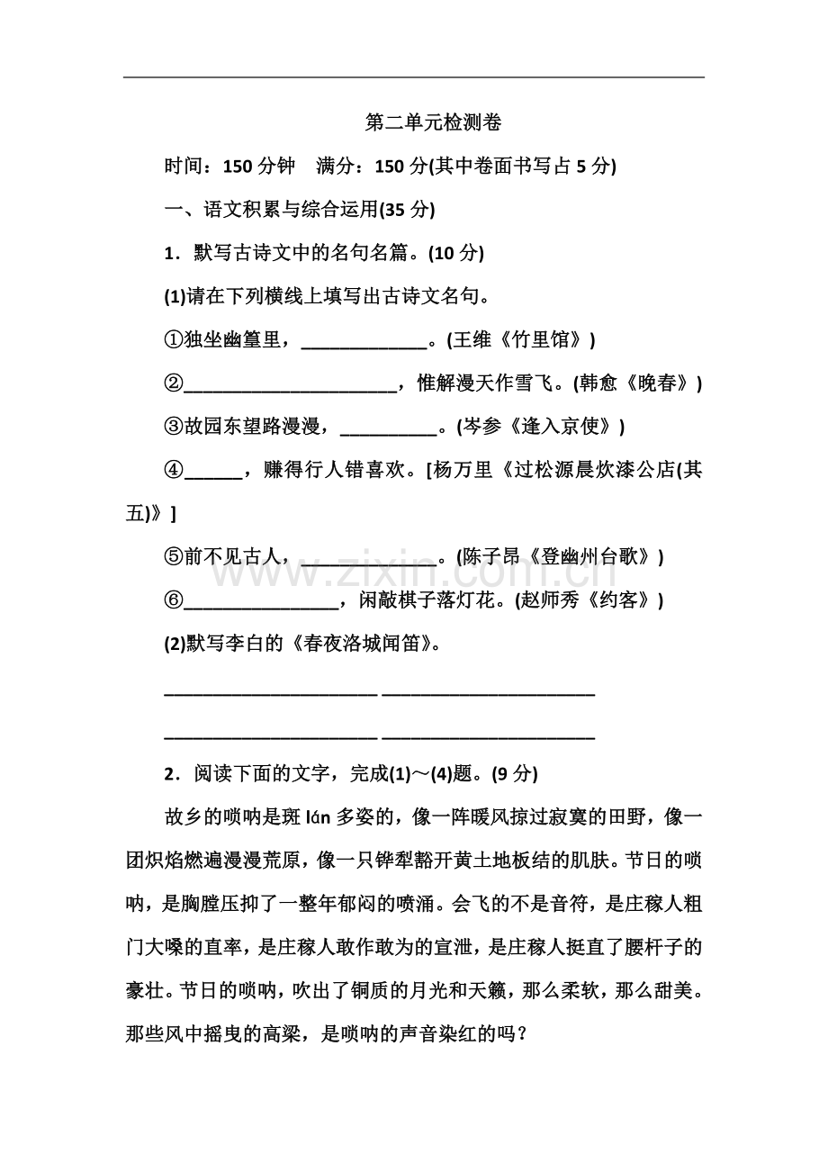 七年级语文下册第二单元检测卷.docx_第2页