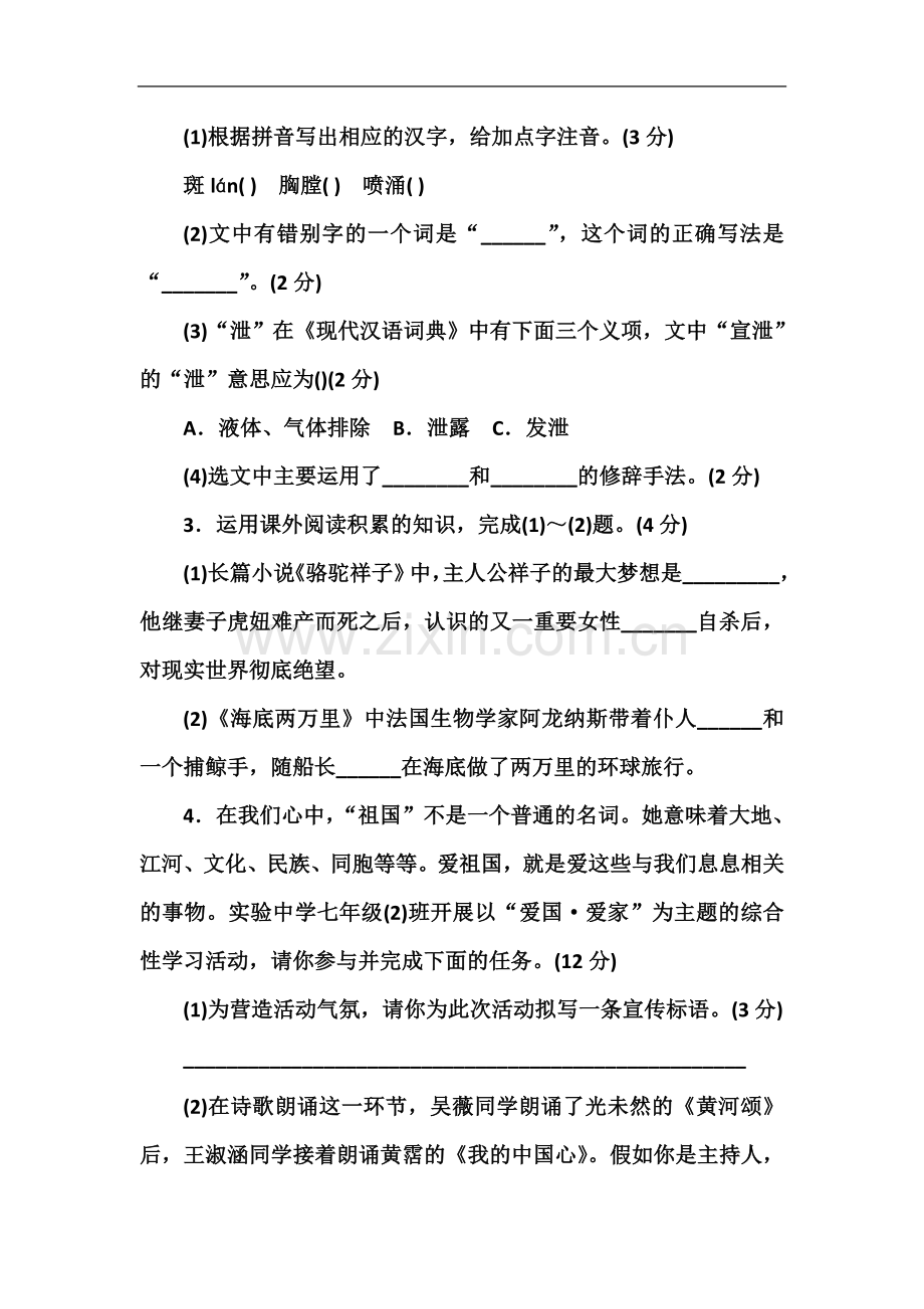 七年级语文下册第二单元检测卷.docx_第3页