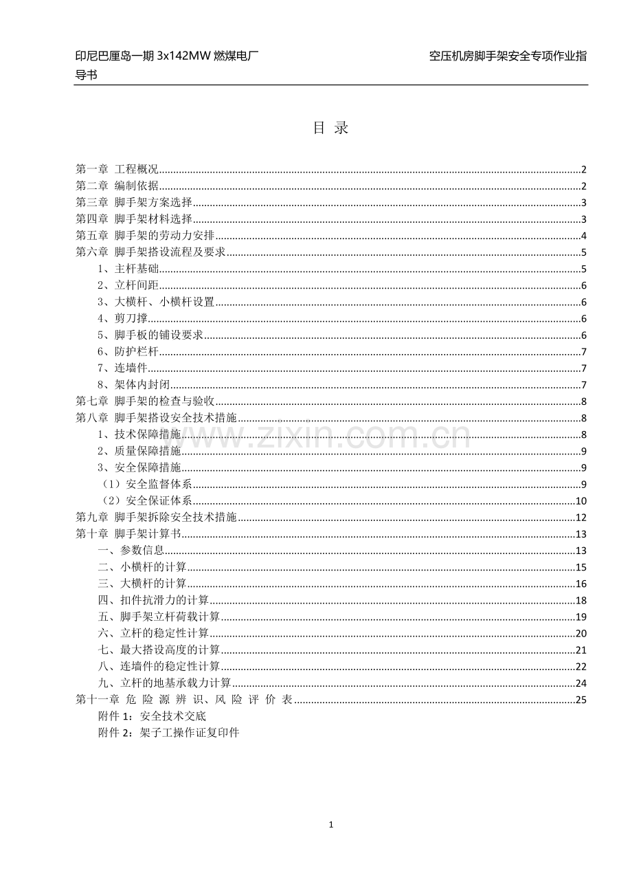 安全专项施工方案试卷教案.docx_第1页