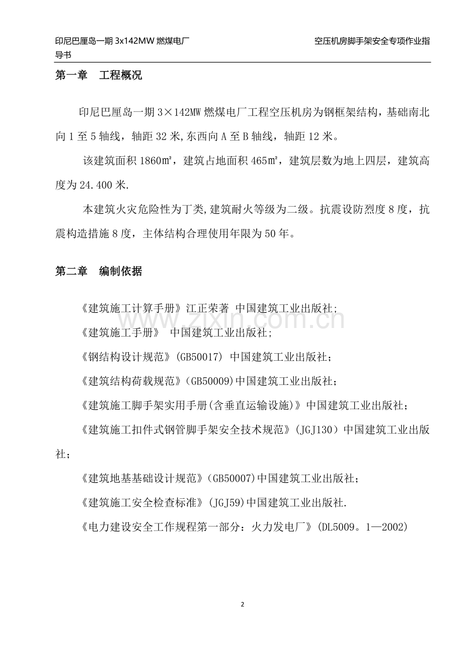 安全专项施工方案试卷教案.docx_第2页