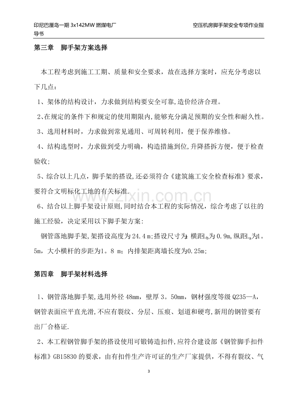 安全专项施工方案试卷教案.docx_第3页