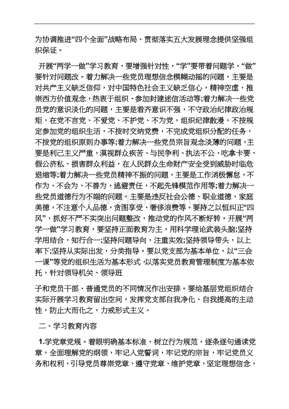 两学一做结合岗位.docx_第3页