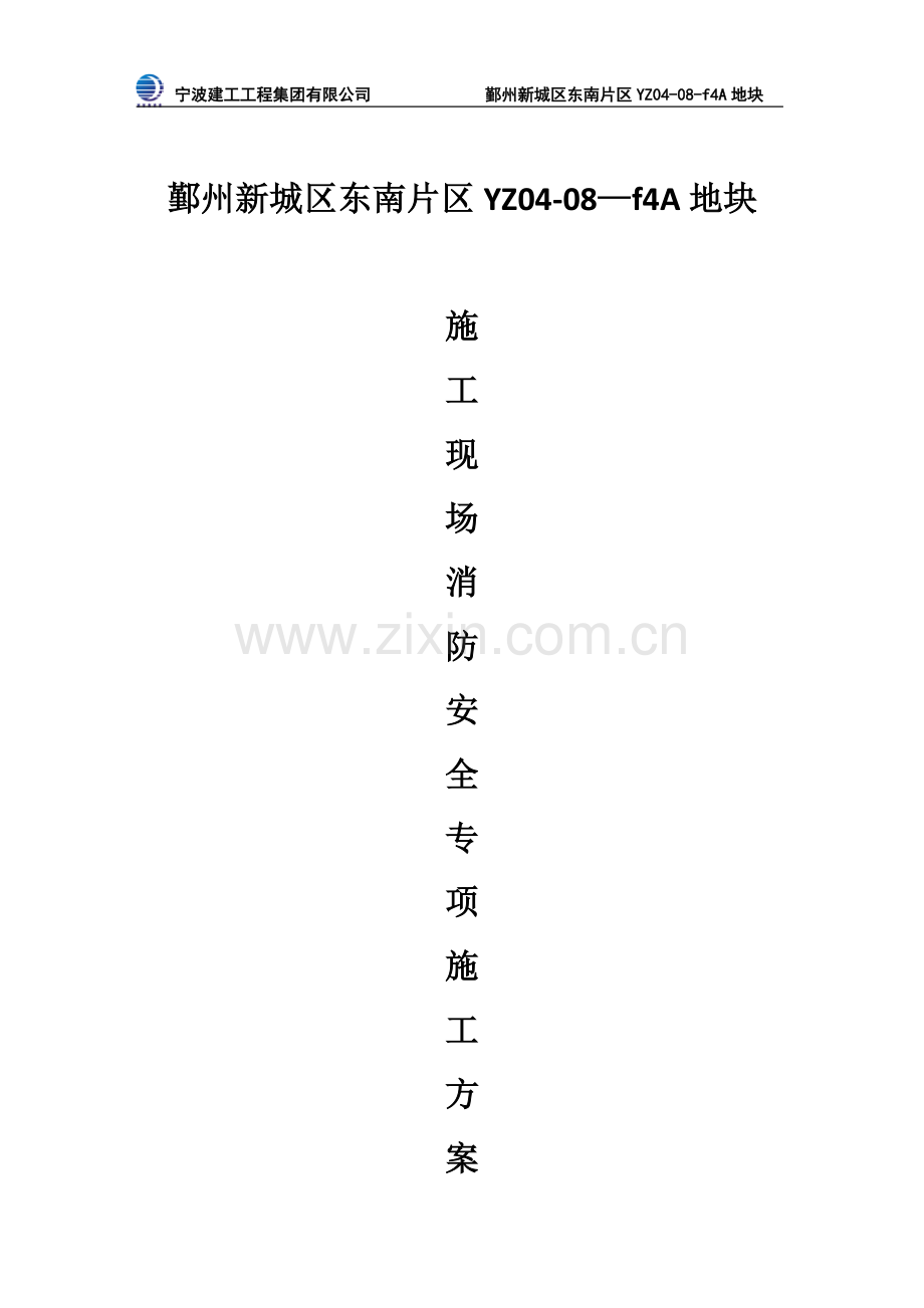 施工现场消防专项施工方案试卷教案.docx_第1页