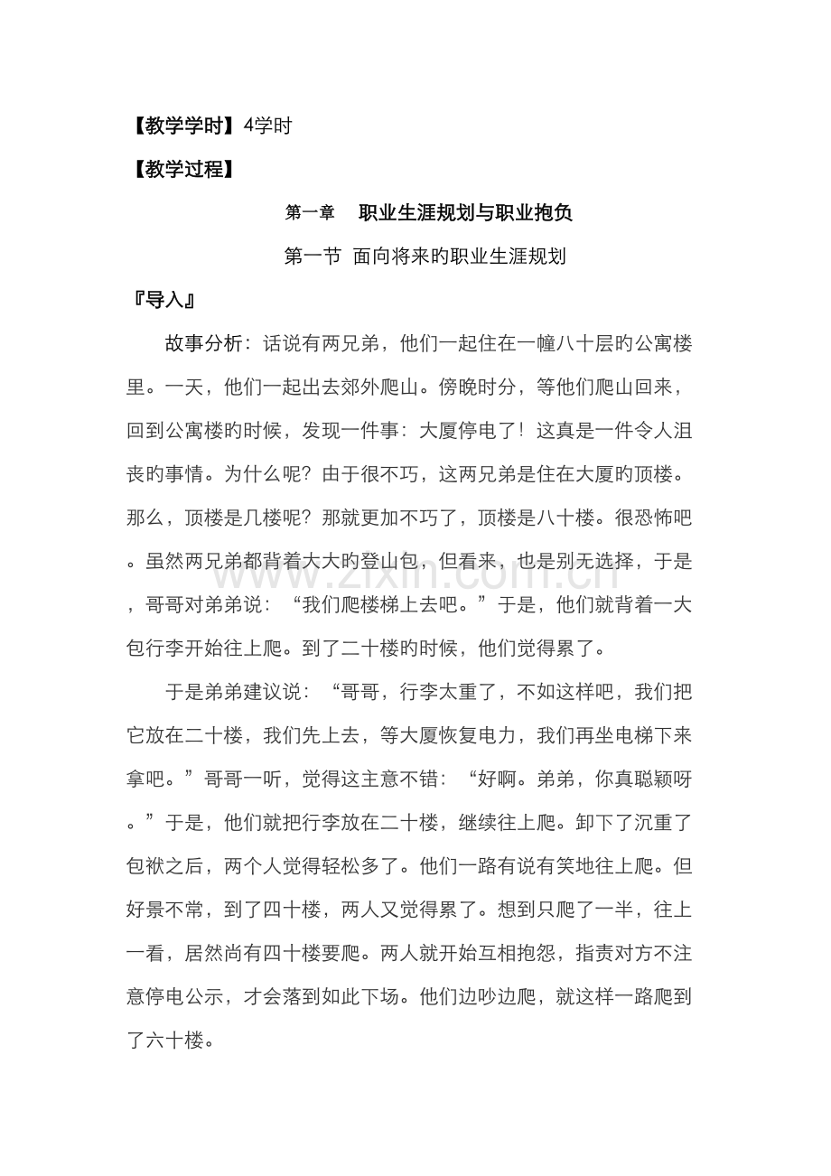 职业生涯规划与职业理想.docx_第2页