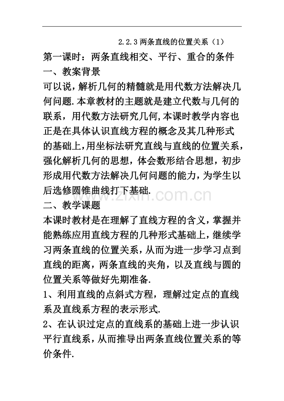 两条直线的位置关系教案.doc_第2页