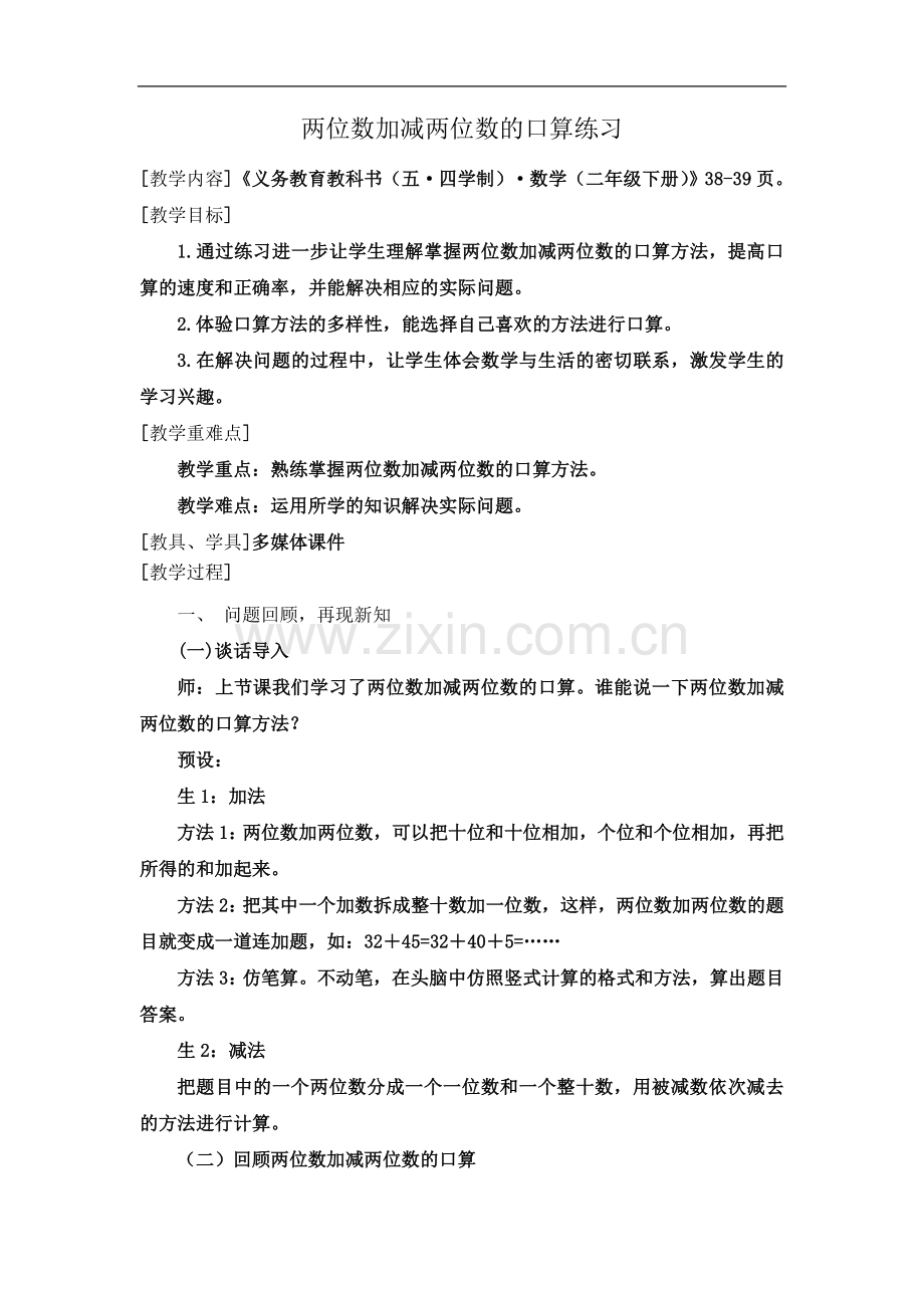 两位数加减两位数的口算练习.doc_第2页