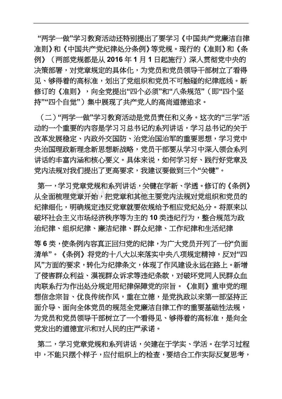 两学一做讲党课讲稿.docx_第3页