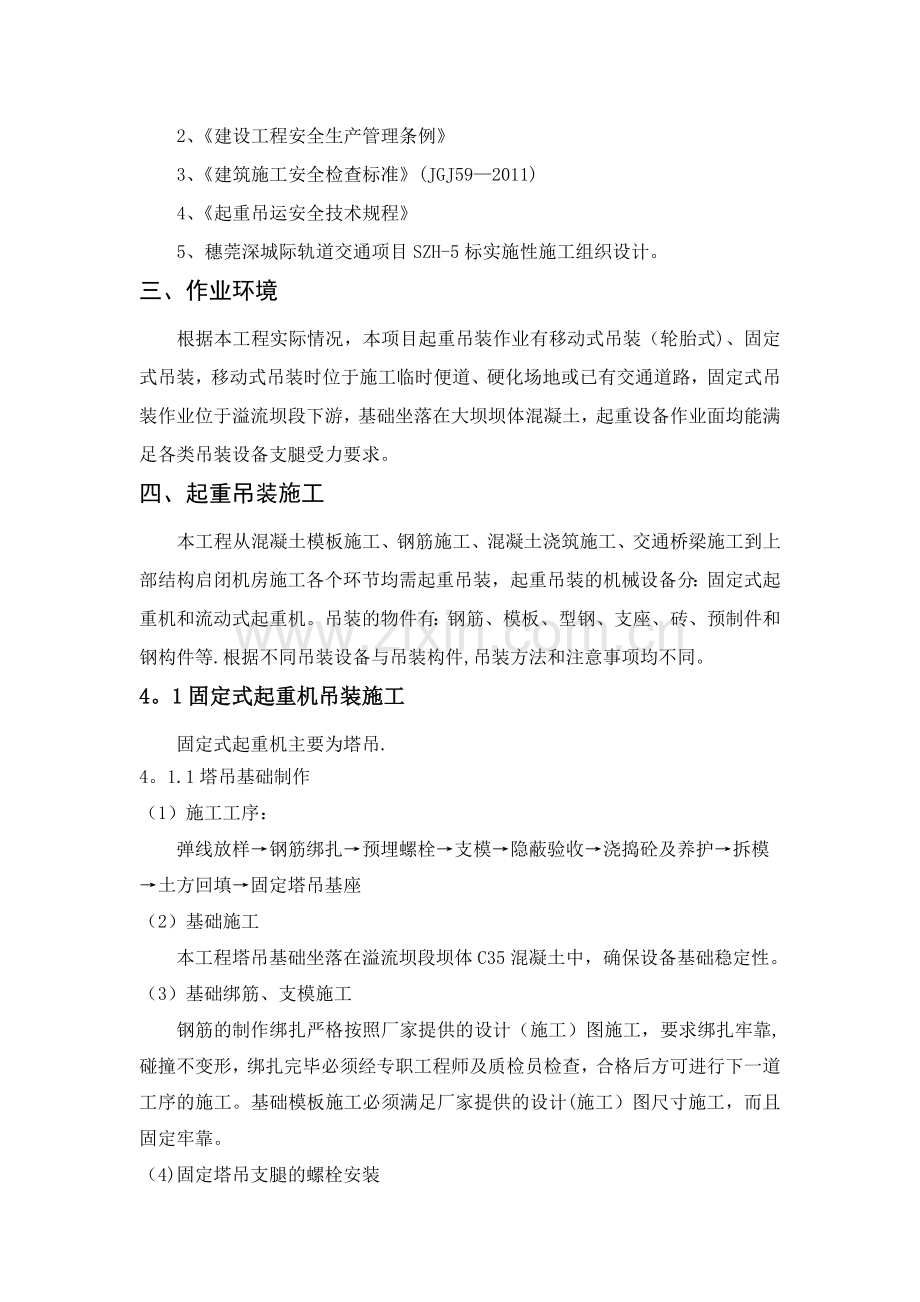 起重吊装工程安全专项施工方案(水利水电工程).doc_第2页