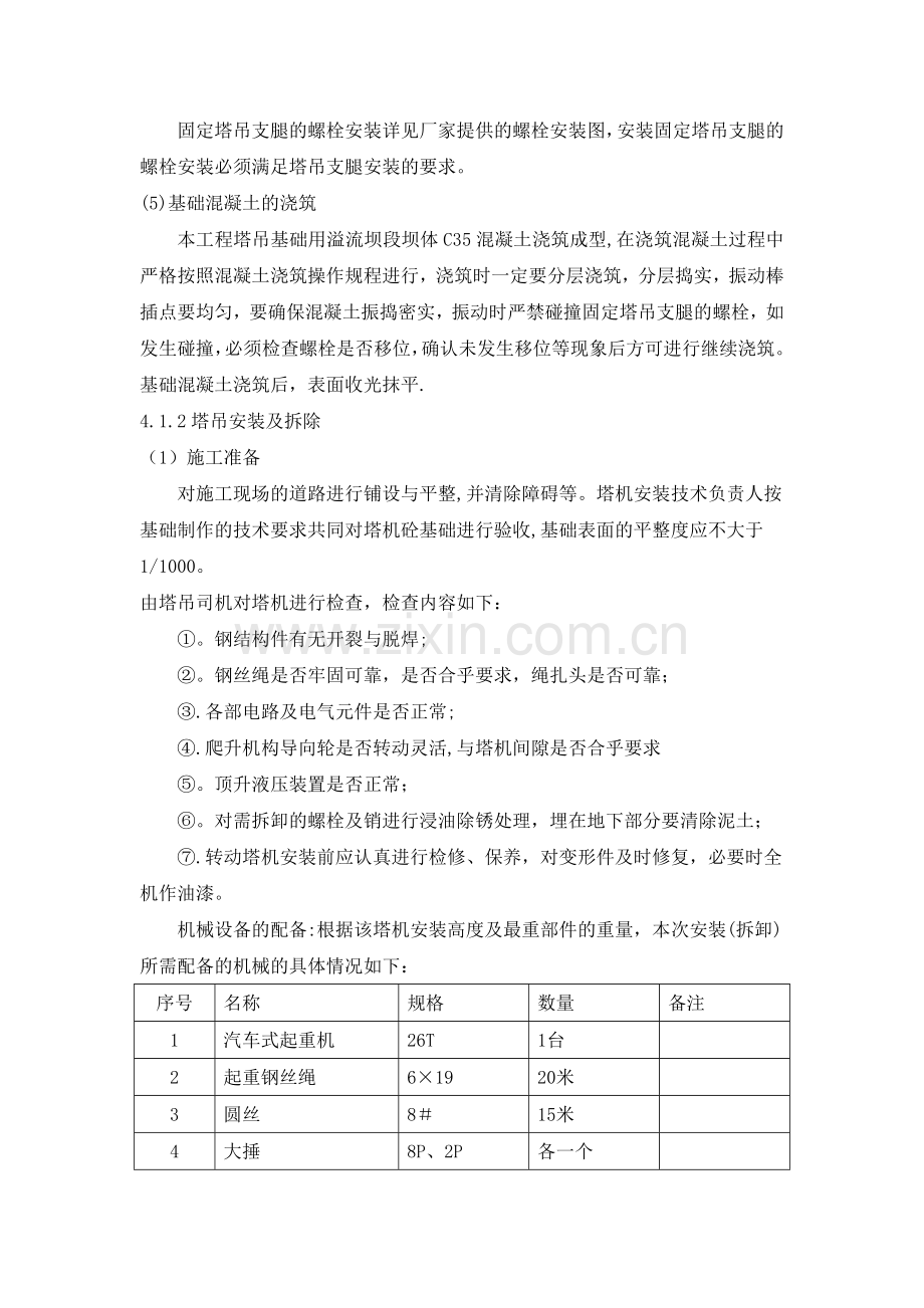 起重吊装工程安全专项施工方案(水利水电工程).doc_第3页