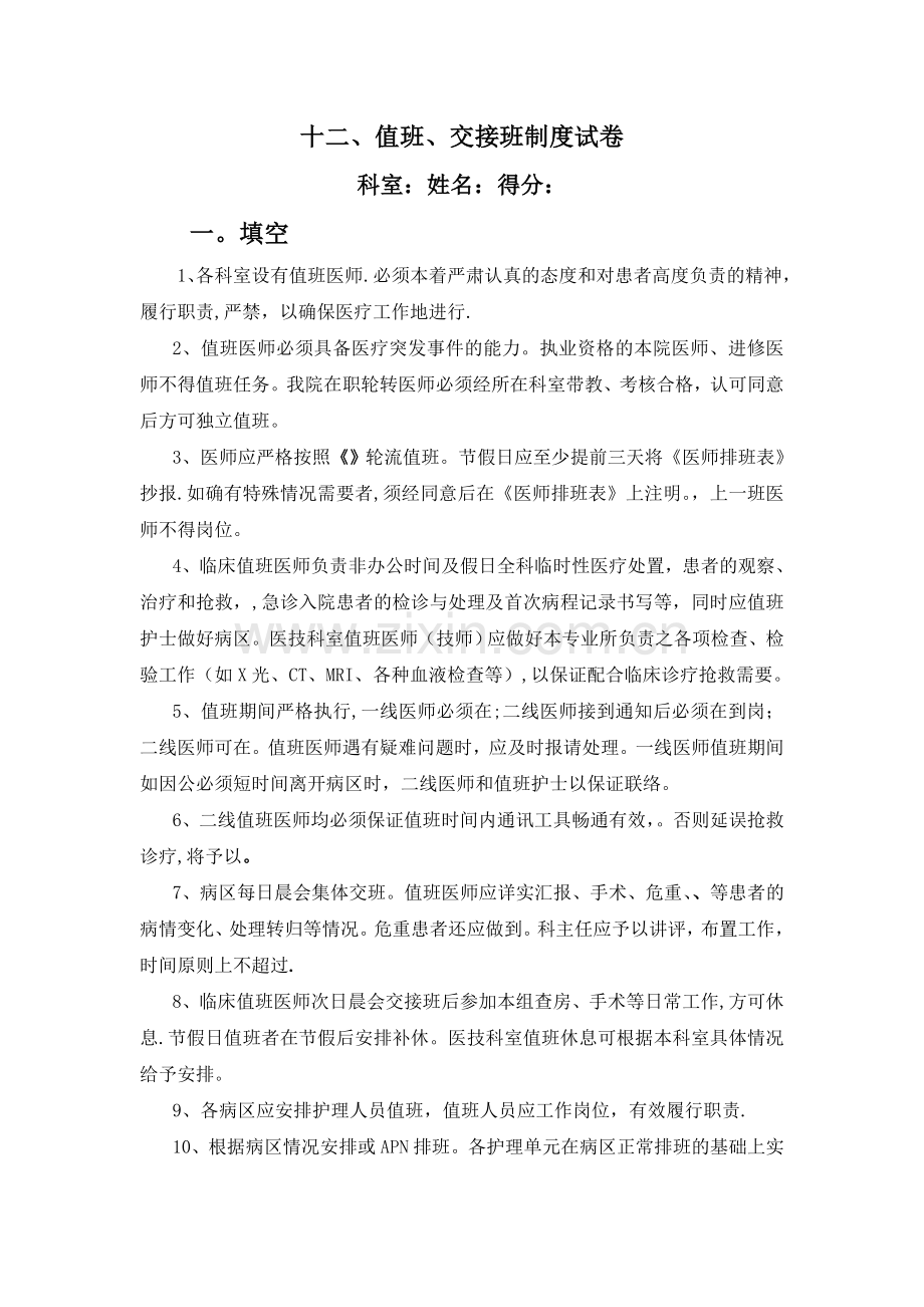 值班、交接班制度试卷及答案.doc_第1页