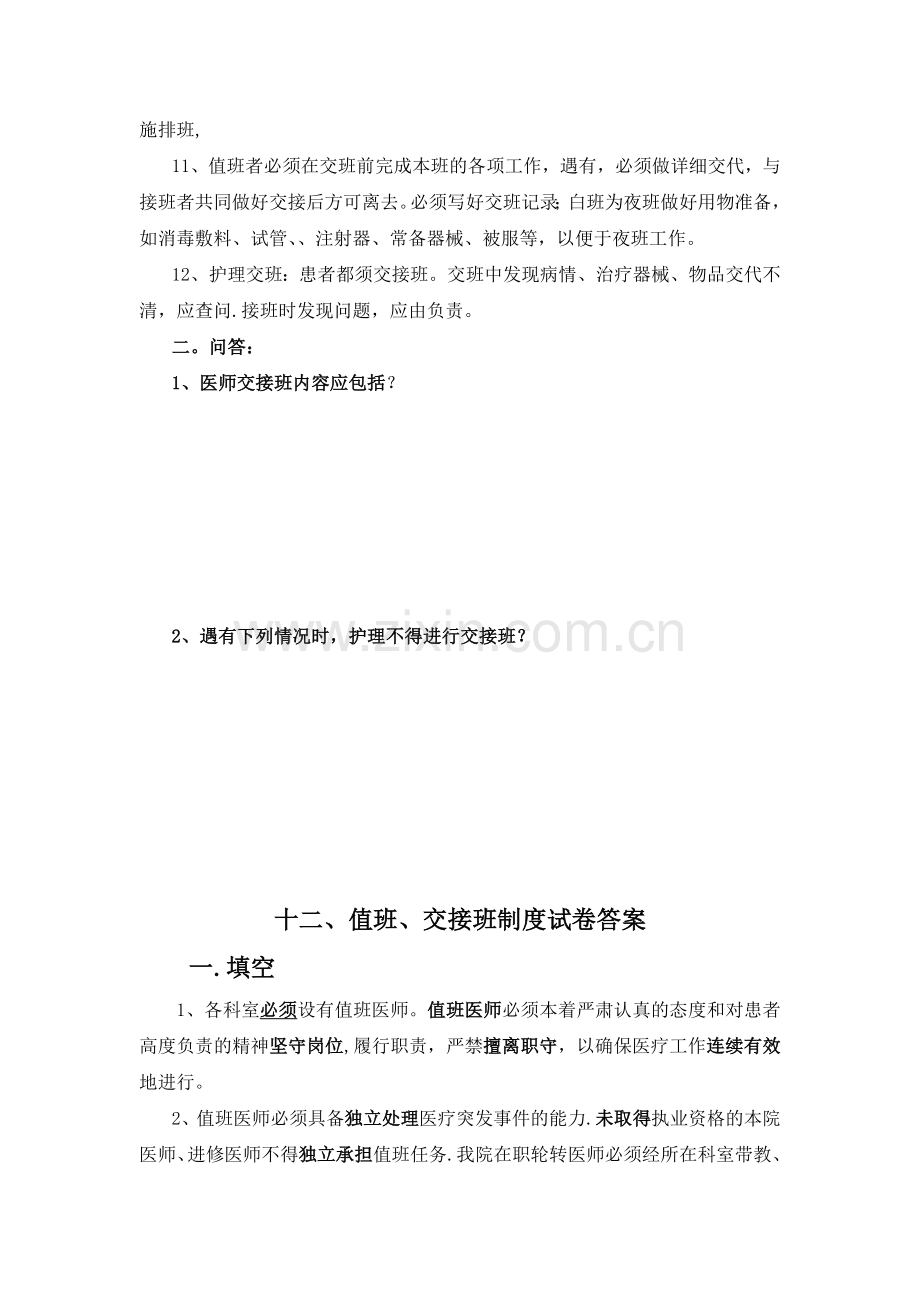 值班、交接班制度试卷及答案.doc_第2页