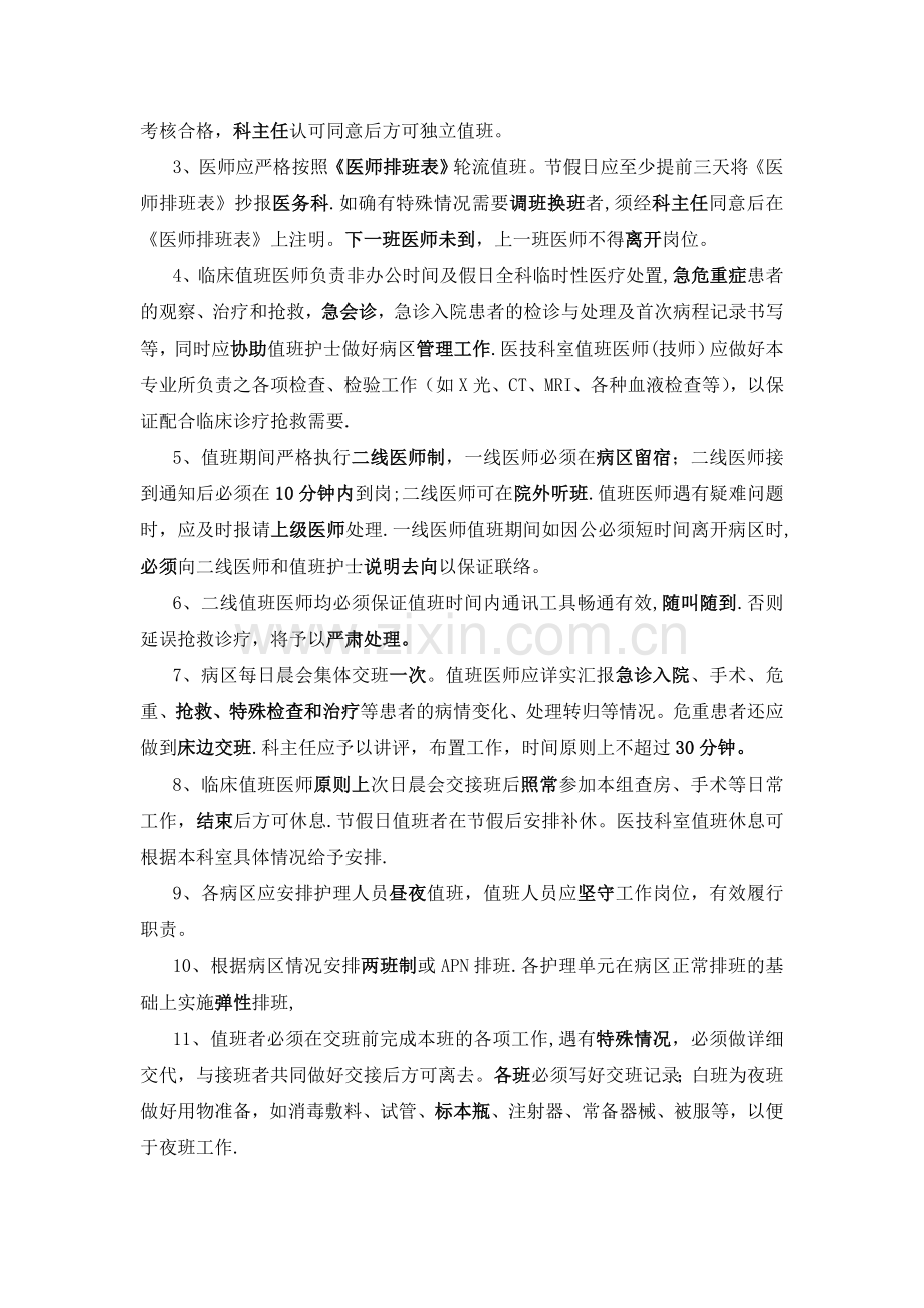 值班、交接班制度试卷及答案.doc_第3页