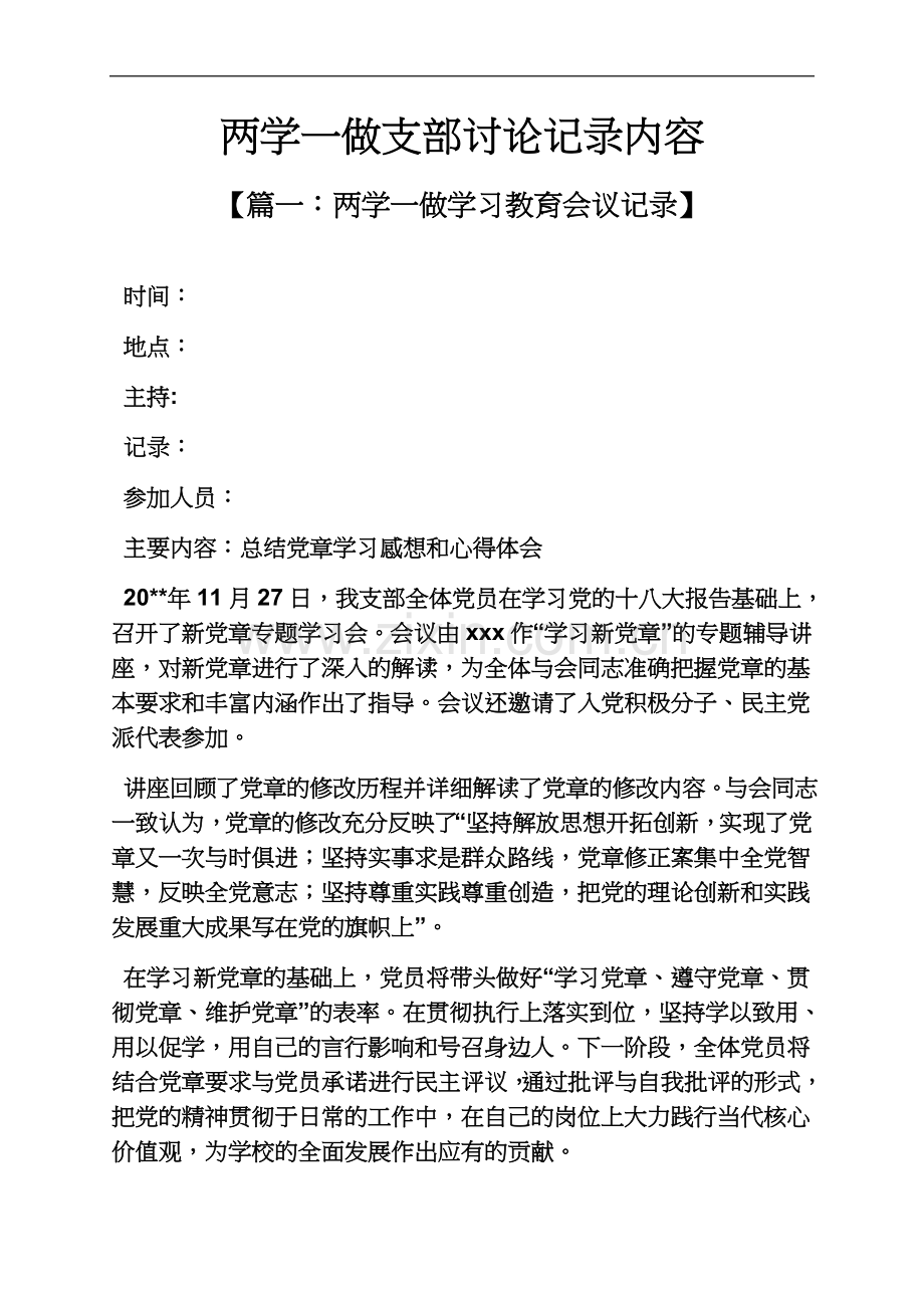 两学一做支部讨论记录内容.docx_第2页