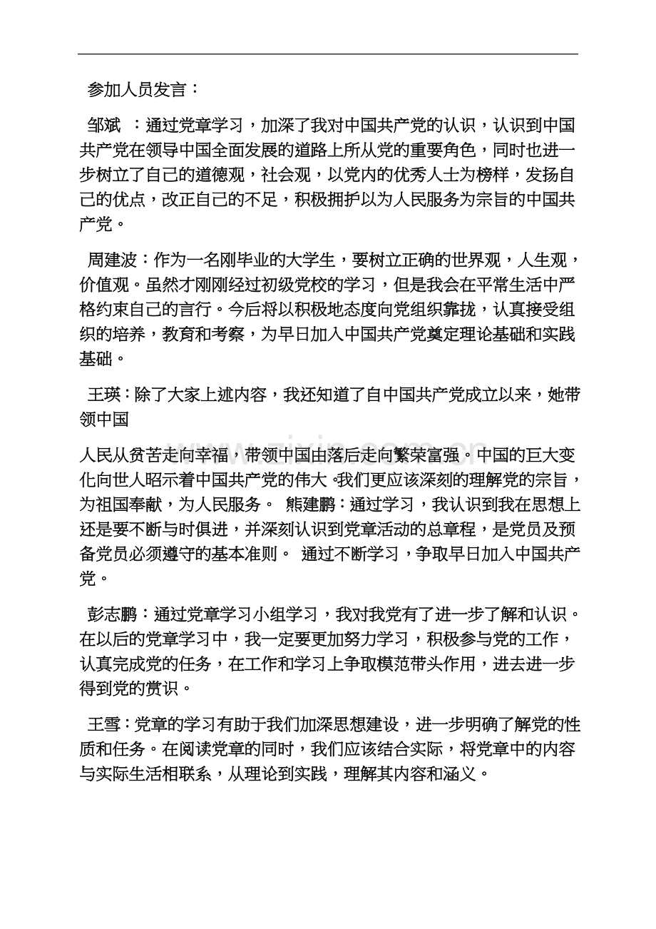 两学一做支部讨论记录内容.docx_第3页