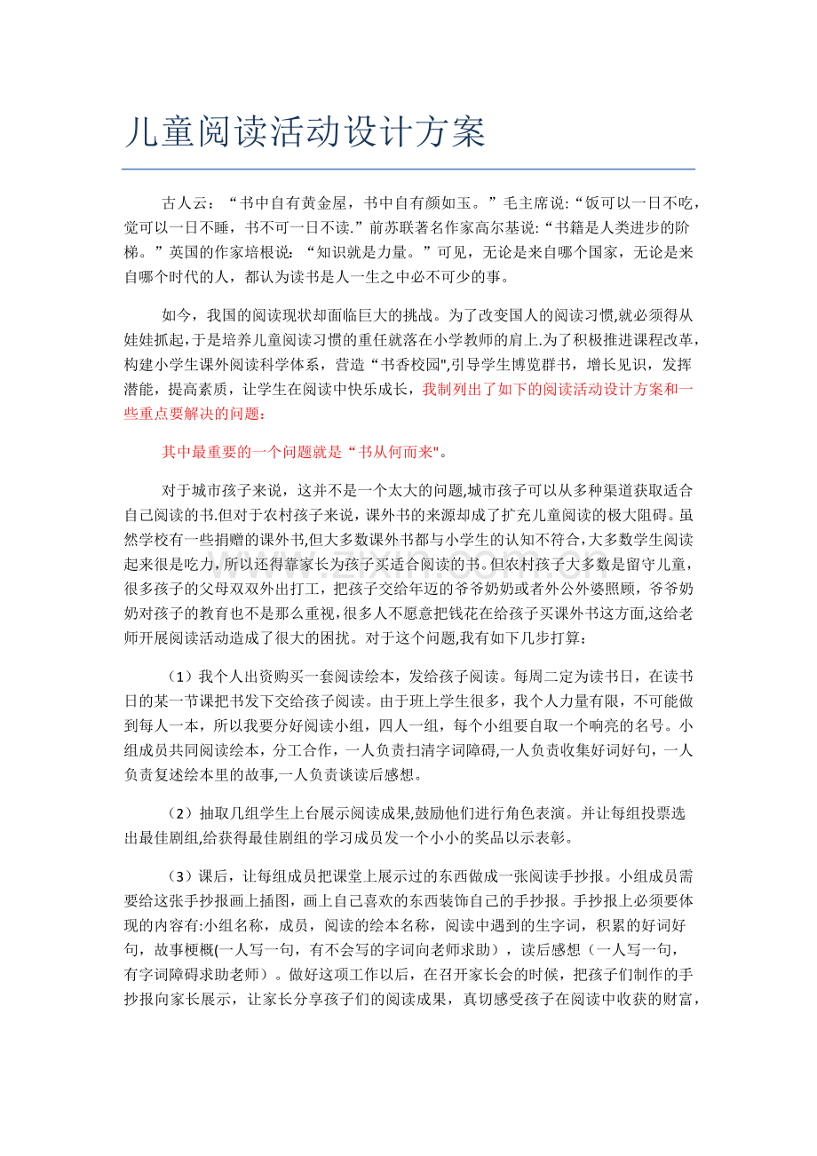 儿童阅读活动设计方案.doc_第1页