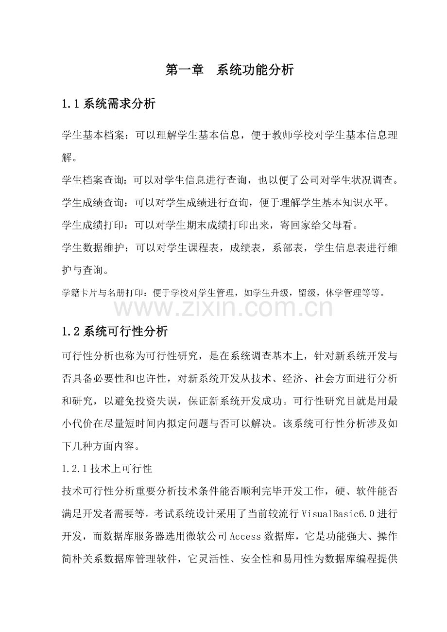 SQL数据库课程设计报告书样本.doc_第1页