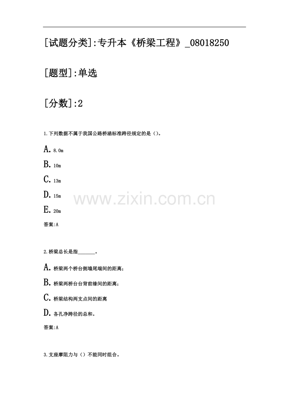 专升本《桥梁工程》.docx_第2页