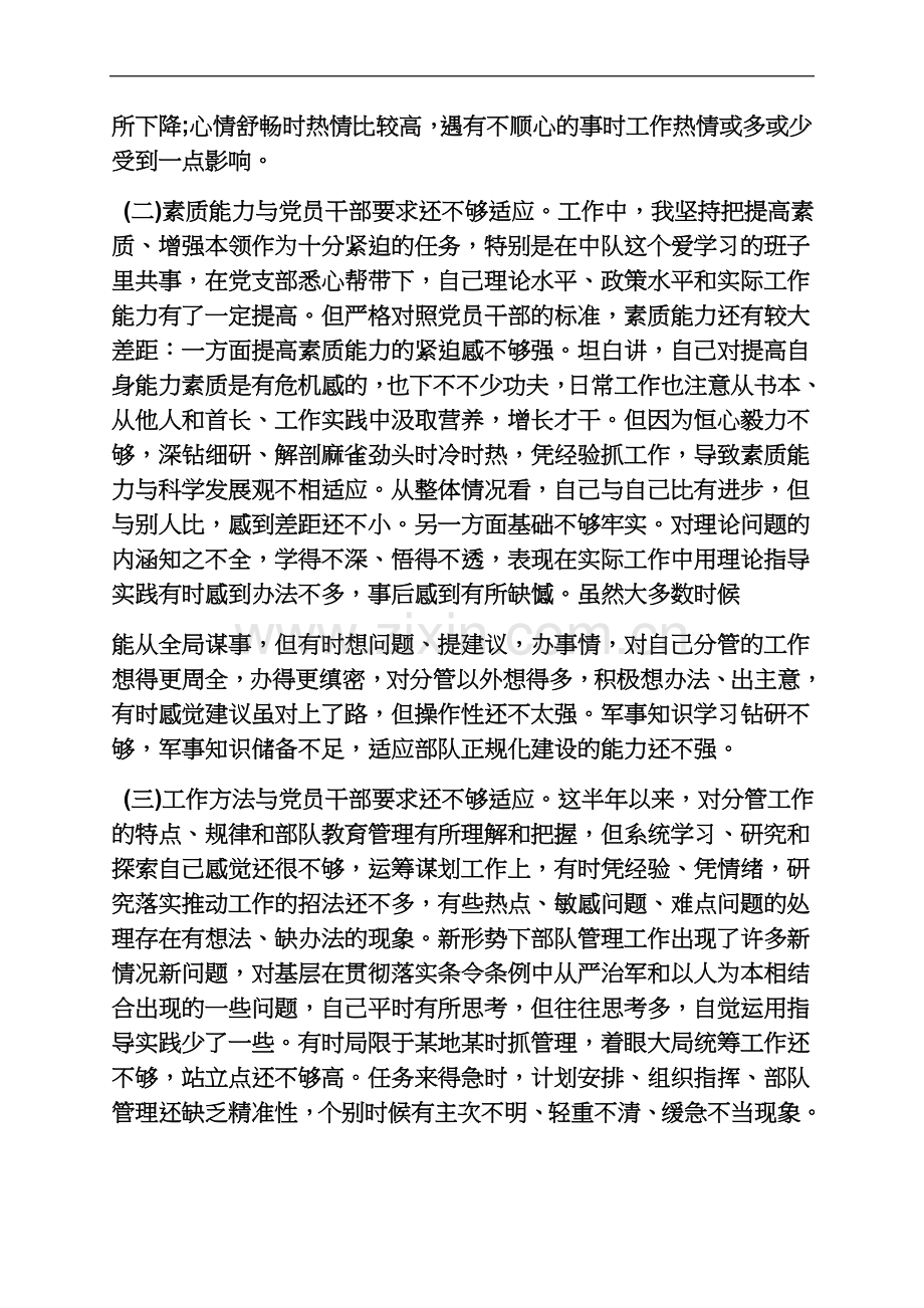 两学一做中缺乏担当的表现.docx_第3页