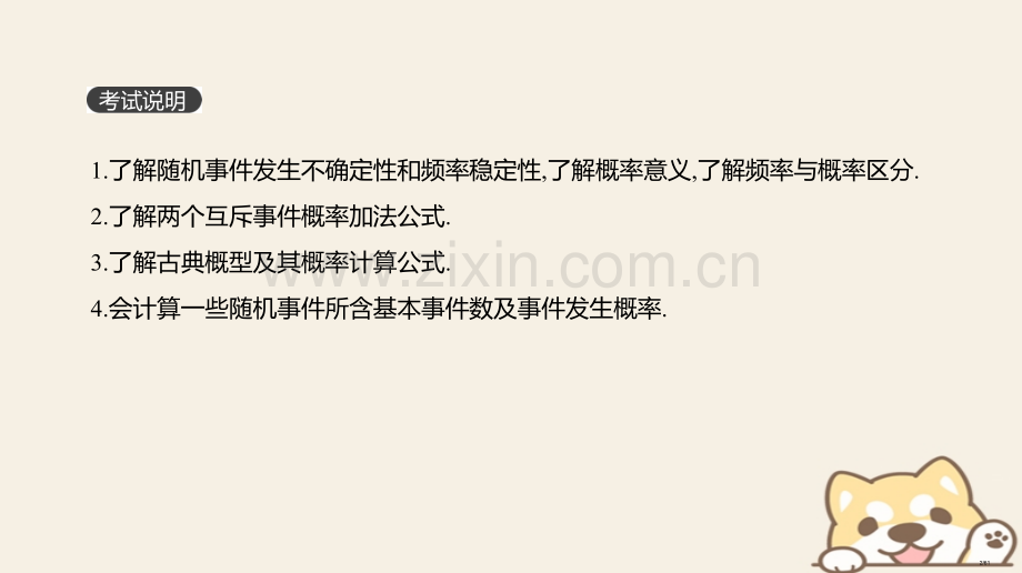 高考数学复习第9单元计数原理概率随机变量及其分布第58讲随机事件的概率与古典概型理市赛课公开课一等奖.pptx_第2页