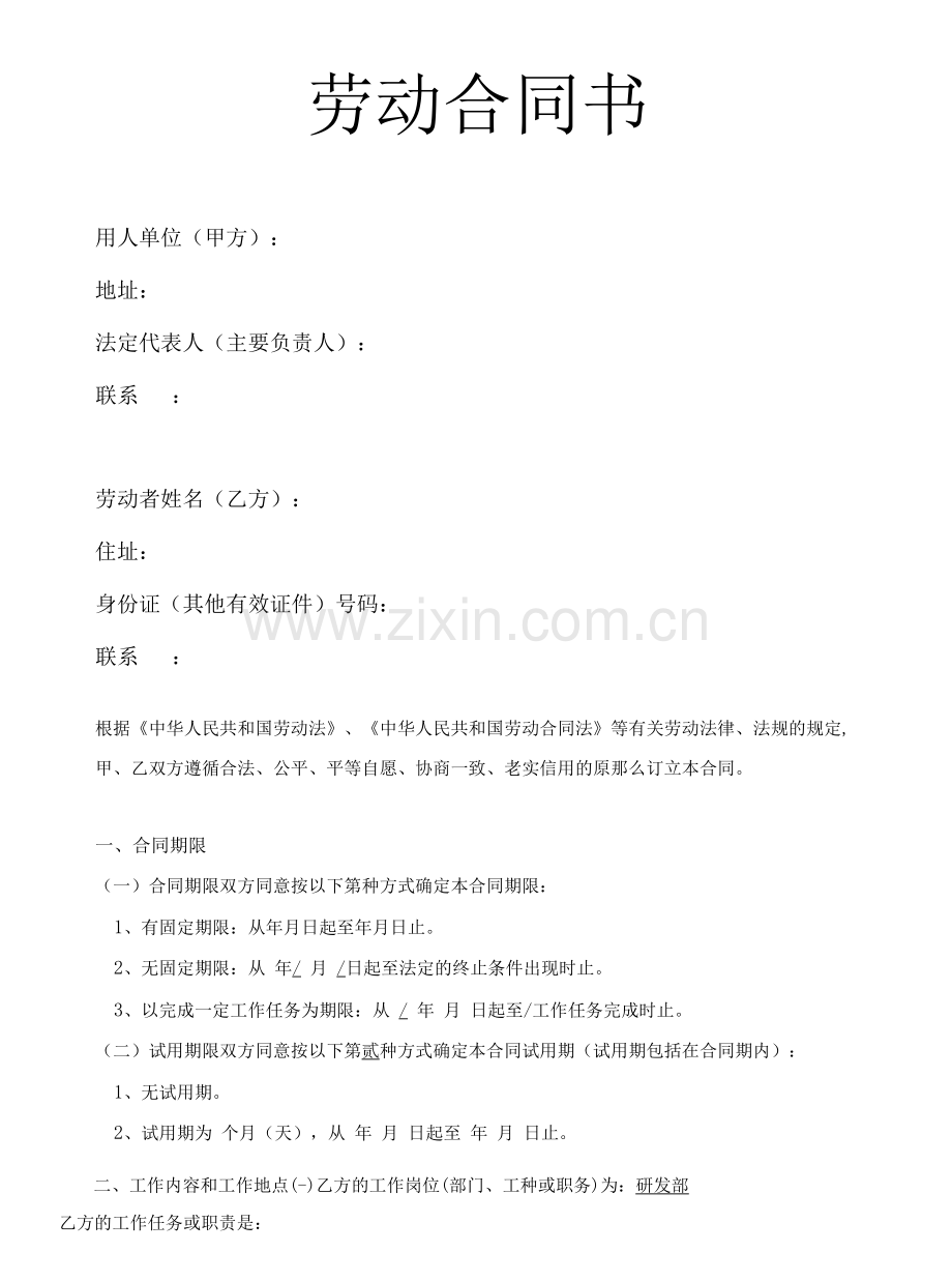 软件工程师劳动合同书.docx_第1页