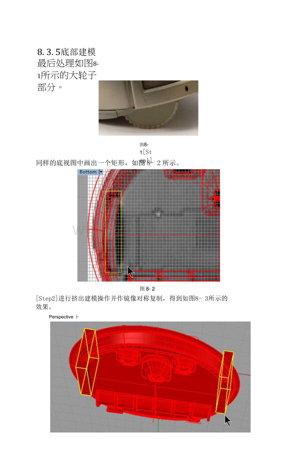 计算机三维辅助产品设计RHINO-吸尘器底部建模-3.docx_第1页