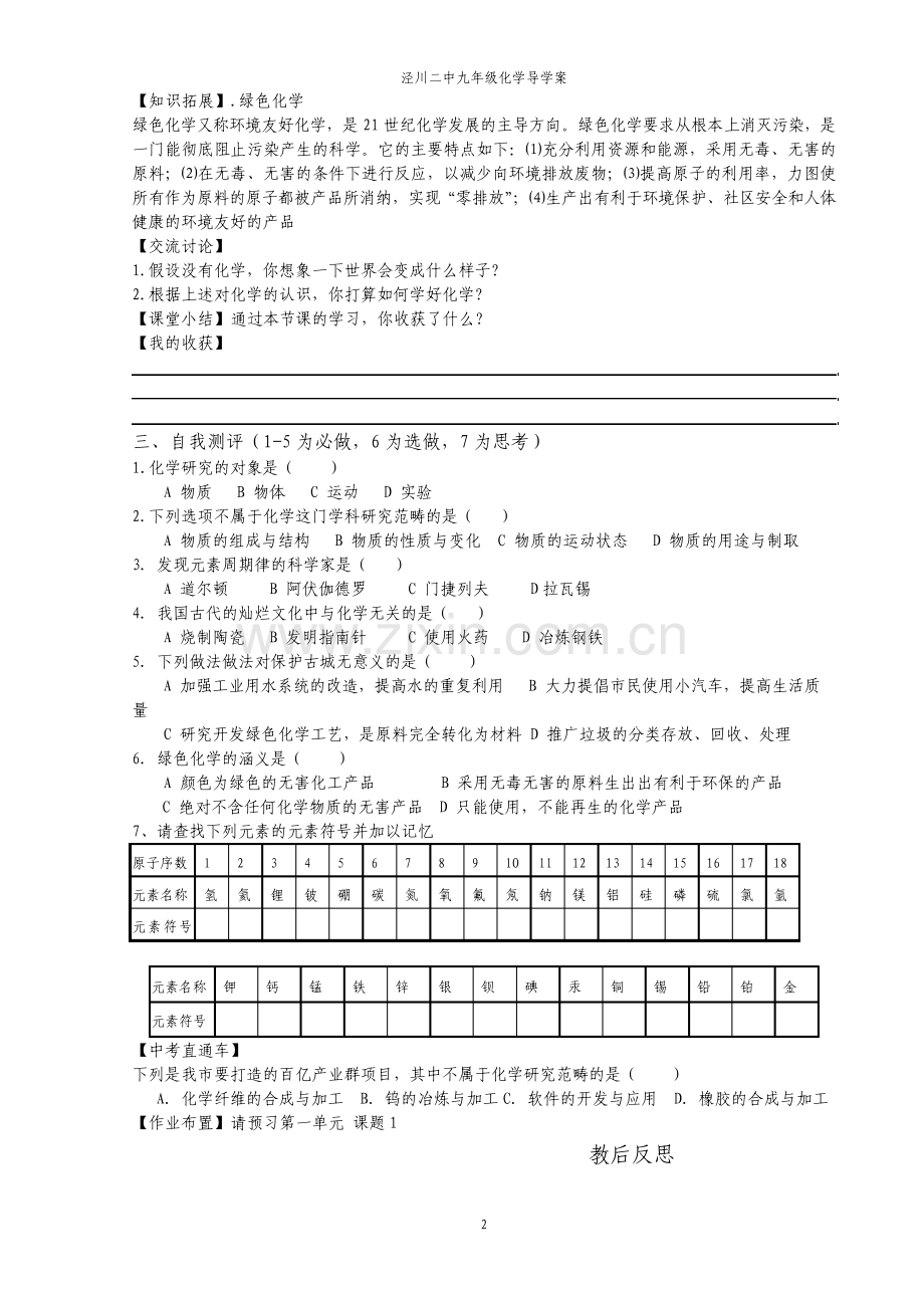 新人教版九年级化学上册导学案.pdf_第2页