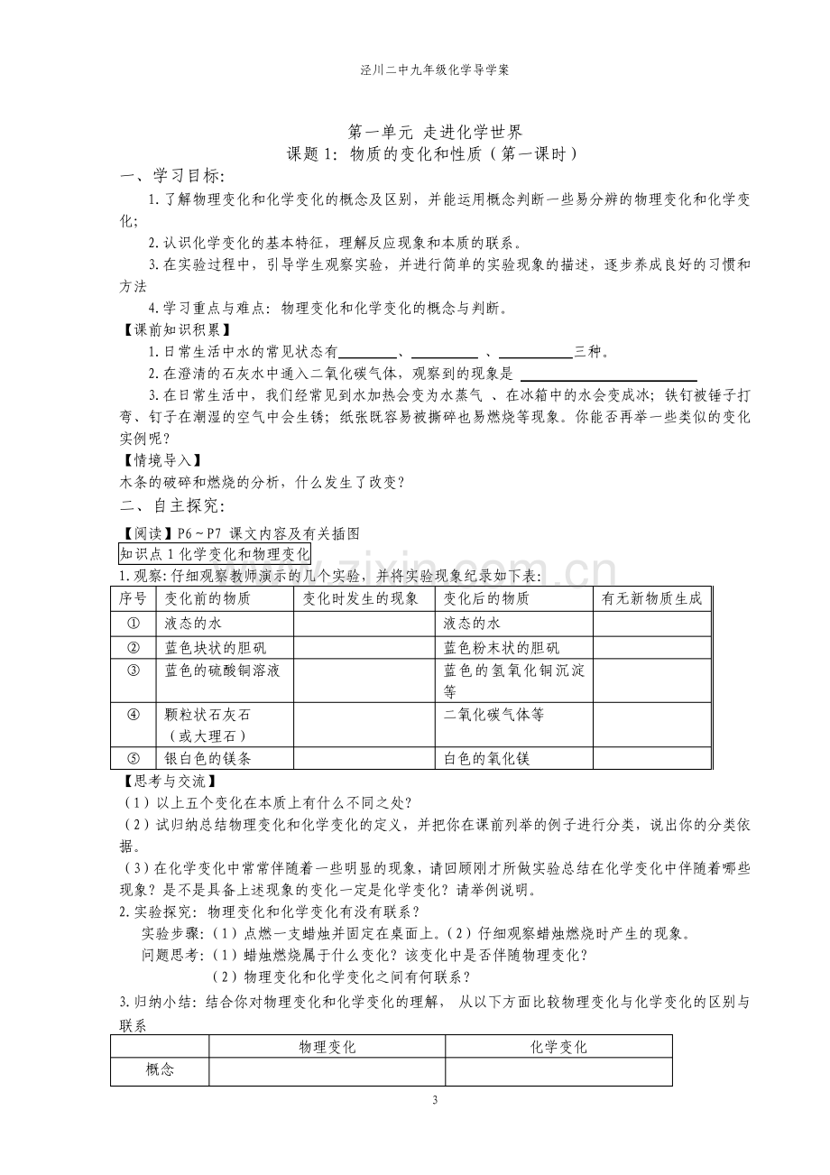 新人教版九年级化学上册导学案.pdf_第3页