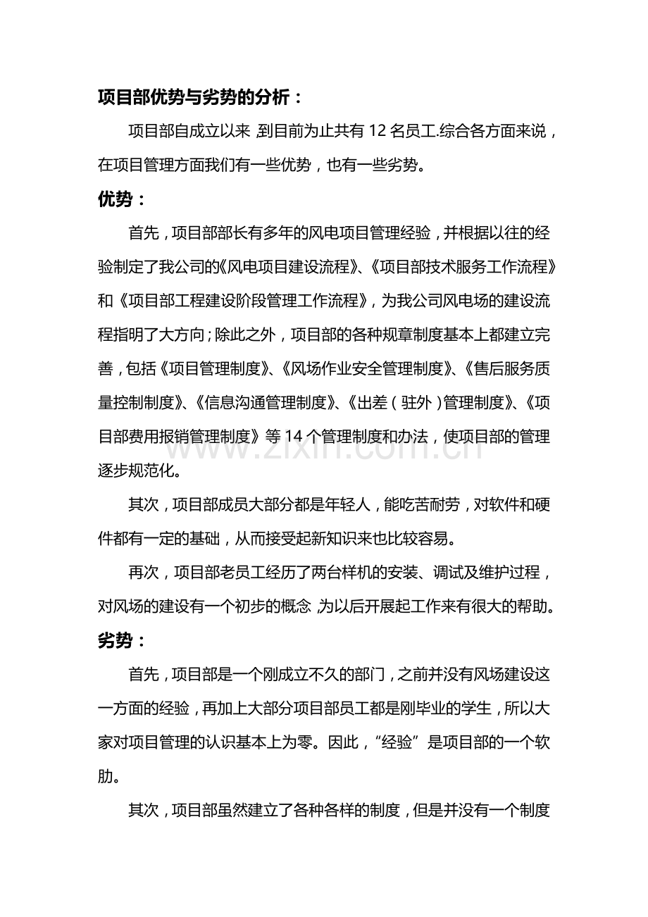 对项目管理自己的一点理解和想法.doc_第1页