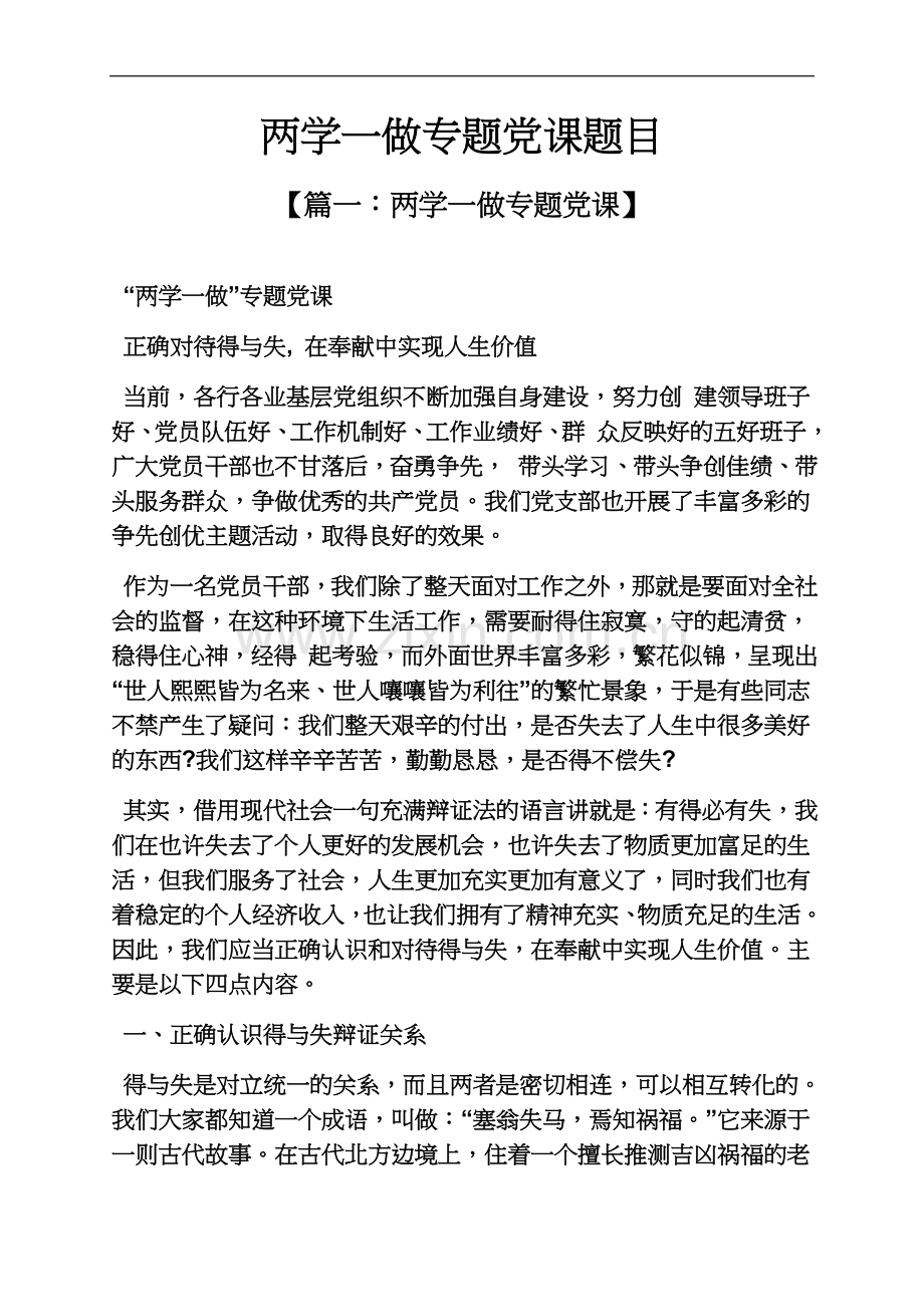 两学一做专题党课题目.docx_第2页