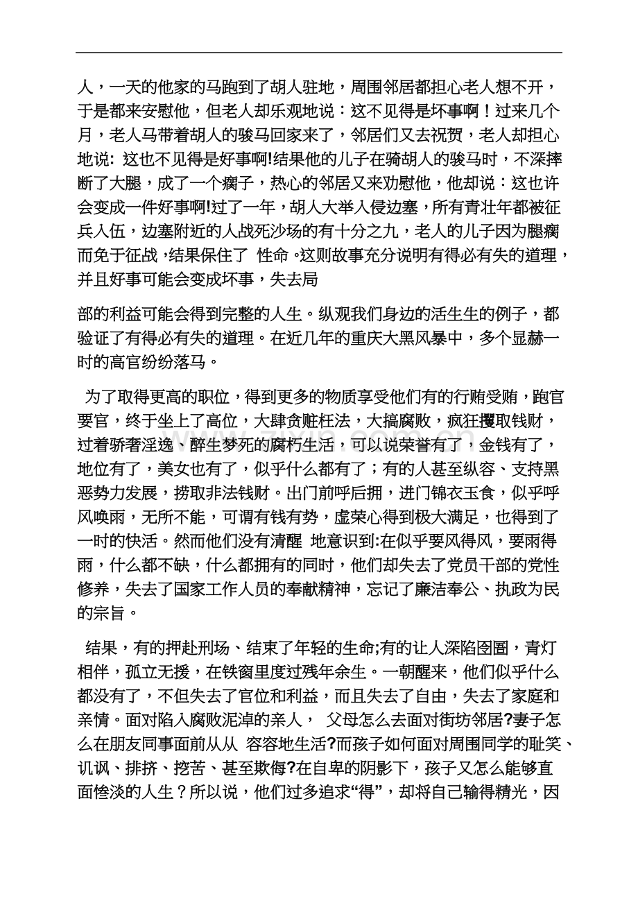 两学一做专题党课题目.docx_第3页