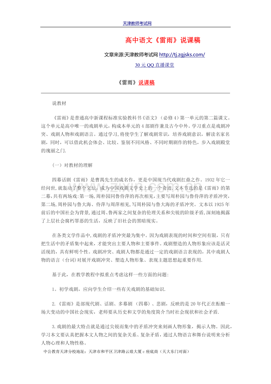 高中语文《雷雨》说课稿.docx_第1页