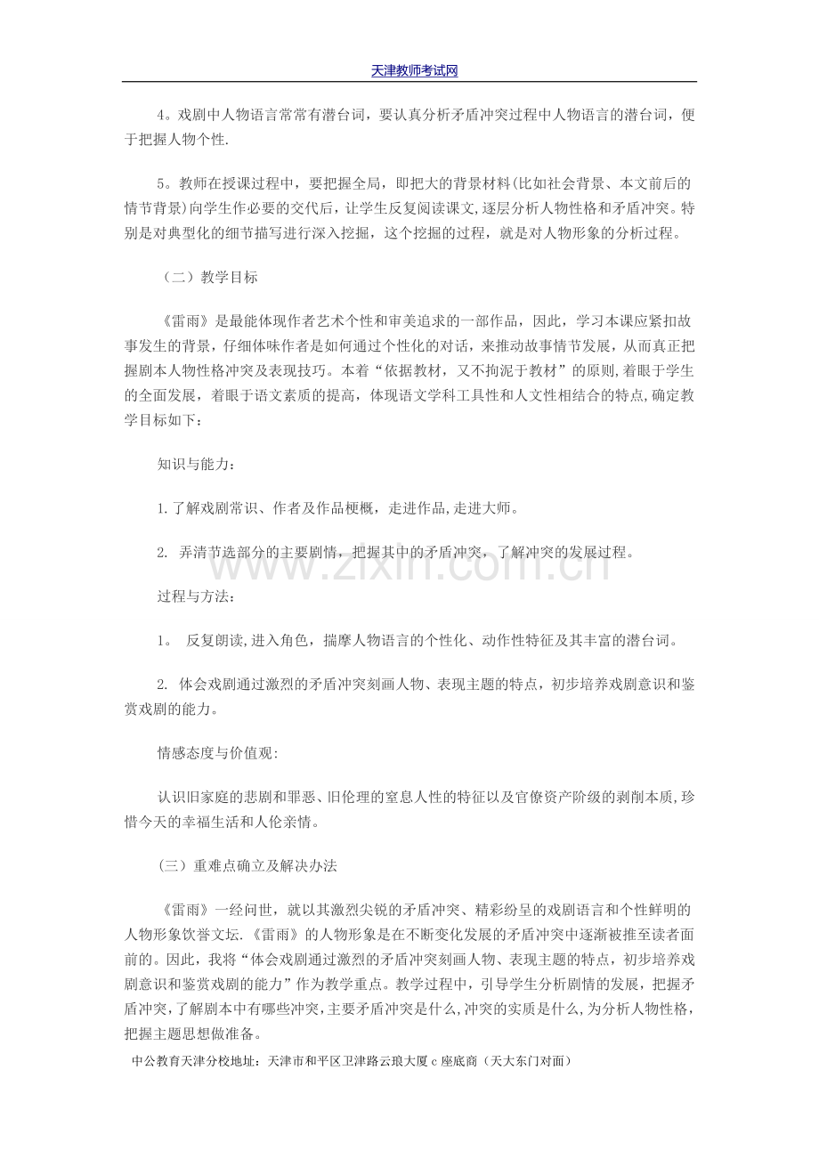 高中语文《雷雨》说课稿.docx_第2页